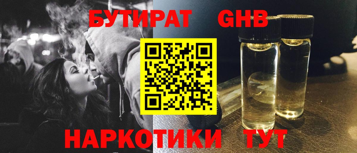Бутират BDO 33%  Вход с VPN  Среднеуральск 